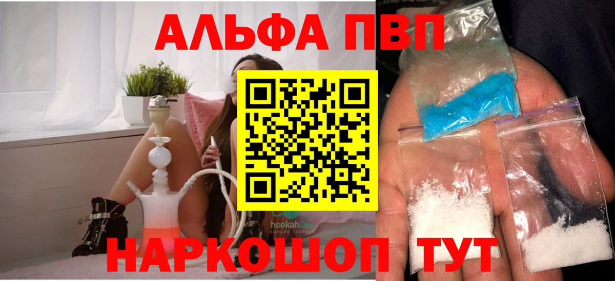 Alpha PVP VHQ  А ПВП СК  Alpha PVP  Вход с VPN  Alpha PVP мука  Муравленко 