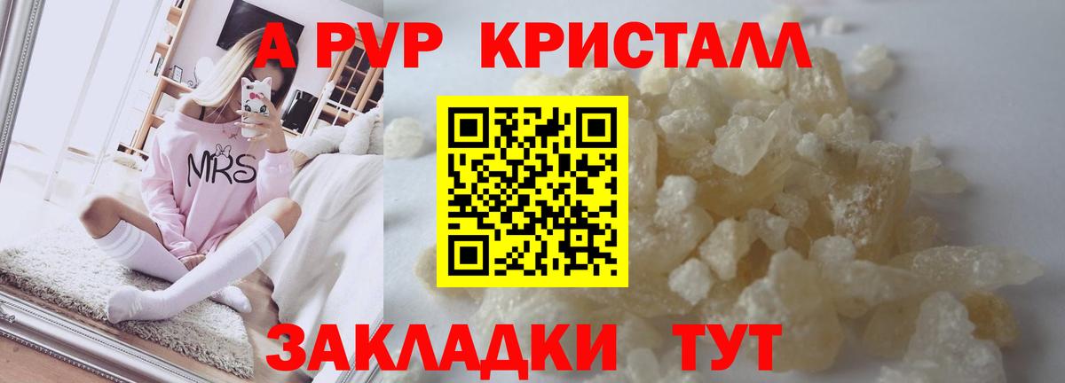 APVP Crystall Муравленко