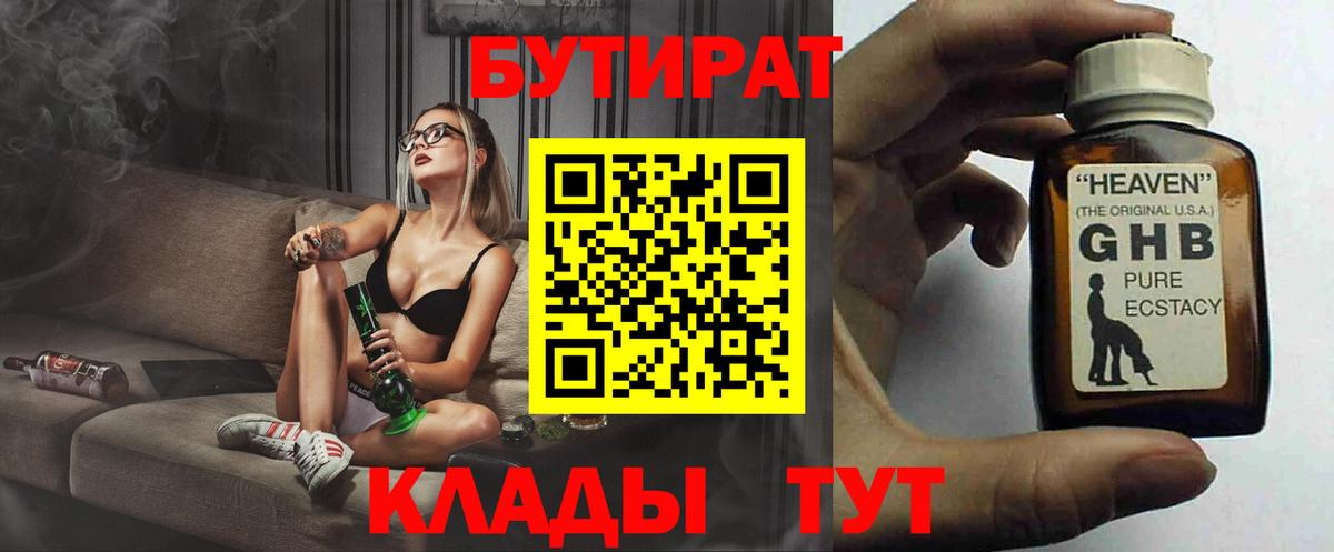 БУТИРАТ оксибутират Муравленко
