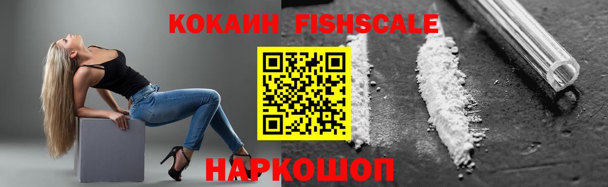 КОКАИН 98%  Вход с VPN  Cocaine FishScale  Муравленко 