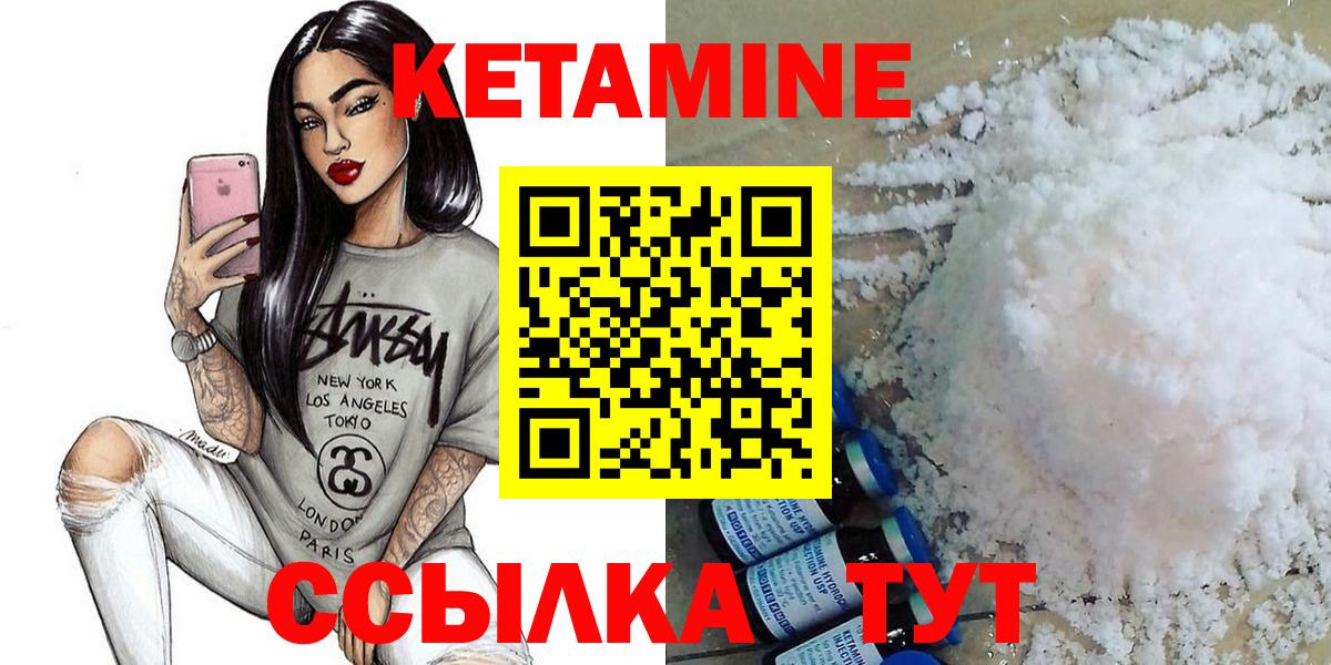 Кетамин VHQ Муравленко