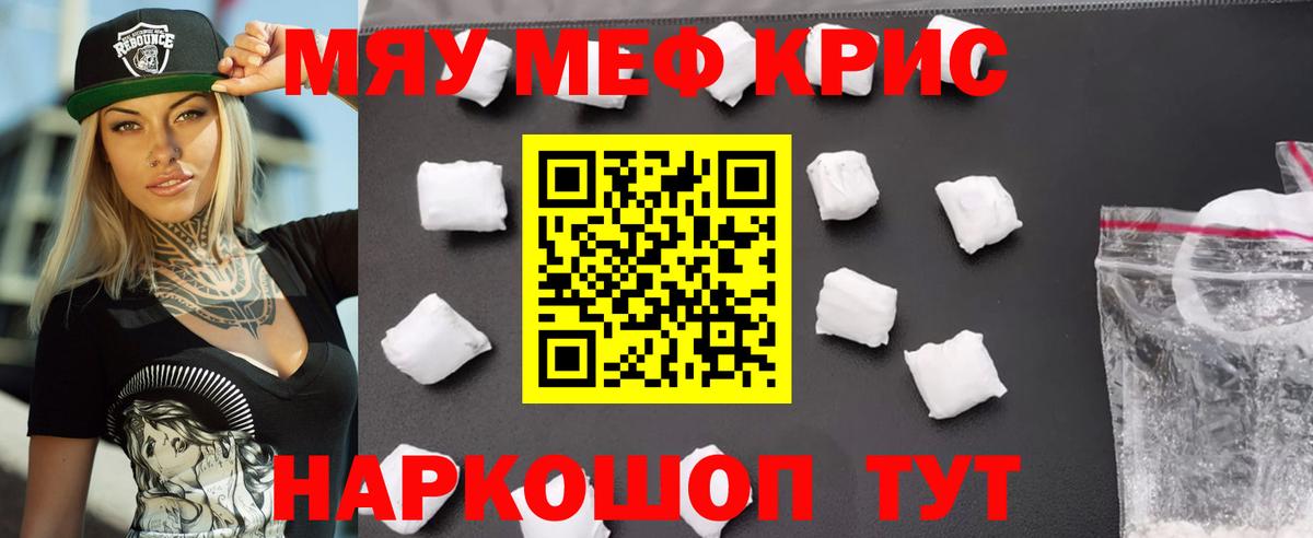 Мефедрон  Вход с VPN  Меф mephedrone  Меф  МЕФ мяу мяу  Муравленко 