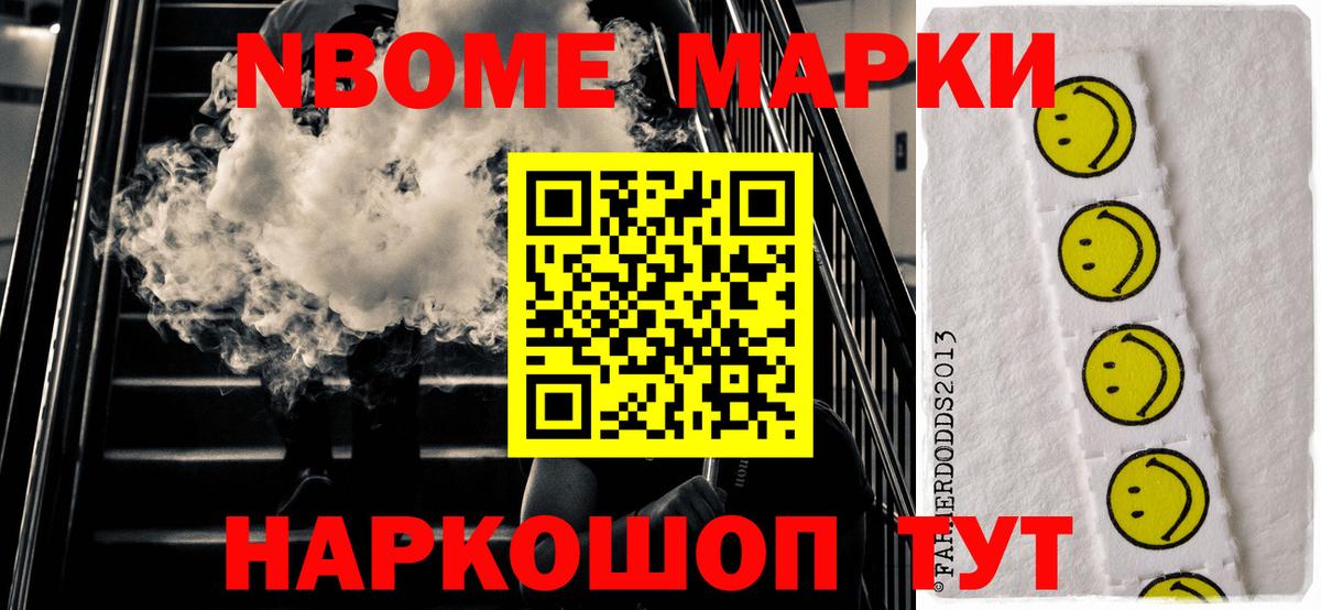 Наркотические марки 1500мкг Муравленко